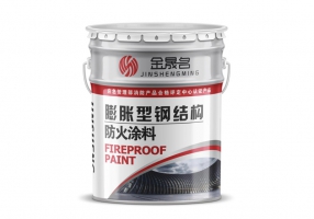膨胀型钢结构防火涂料