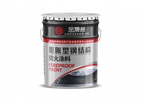 膨胀型钢结构防火涂料