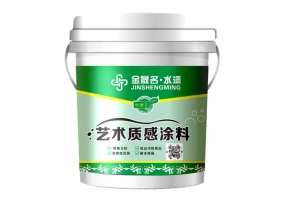 艺术质感涂料